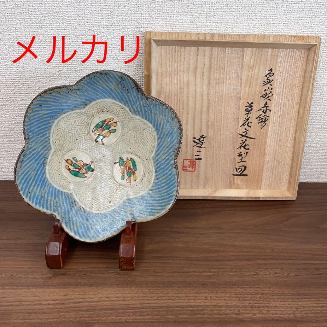 【人間国宝】島岡達三 象嵌赤絵 草花文花型皿