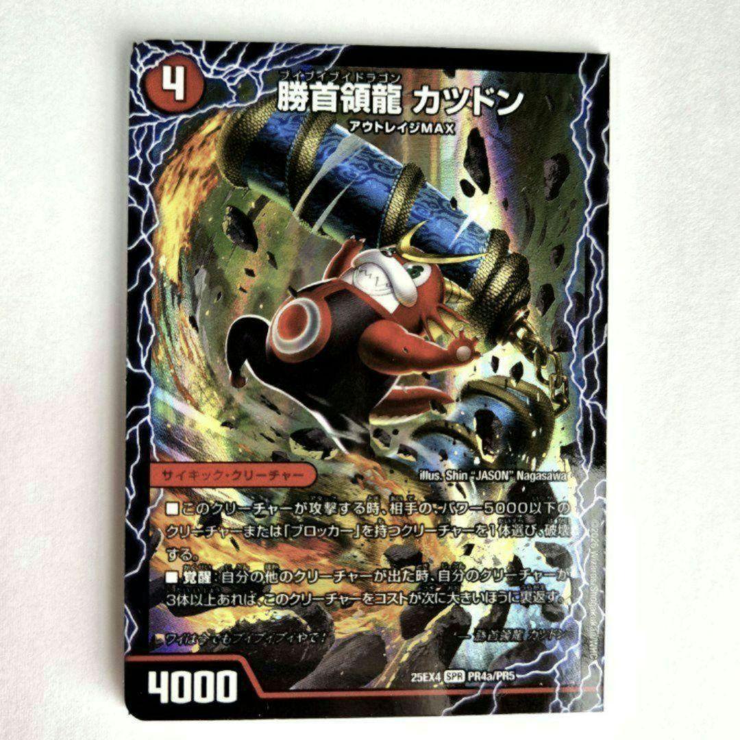 勝首領龍カツドン 勝首領将軍カツキング 最終勝首領カツマスター