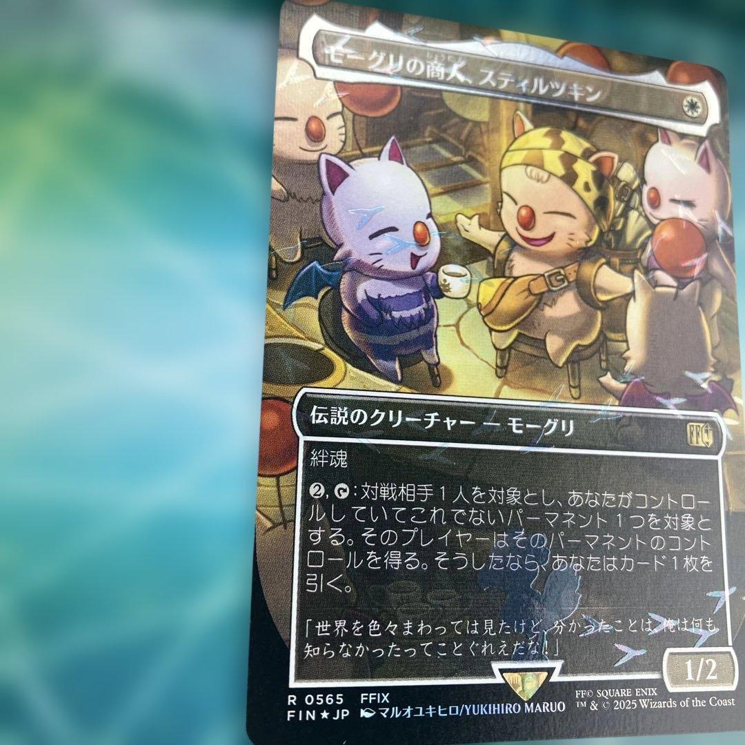 モーグリの商人 スティルツキン 日本語版チョコボトラック MTGFF