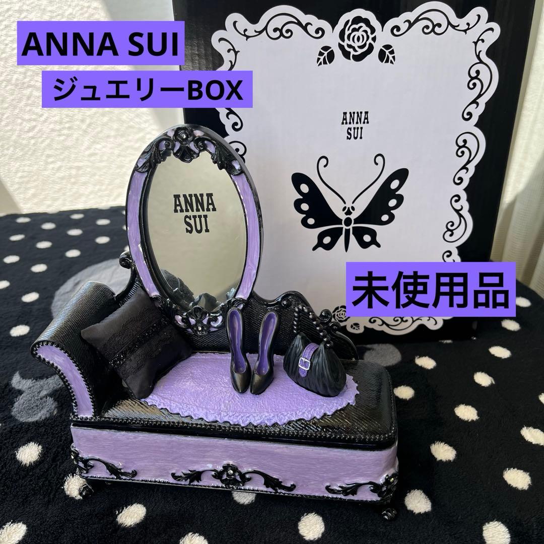 ANNA SUI アナスイ ジュエリーボックス ① 限定 未使用品