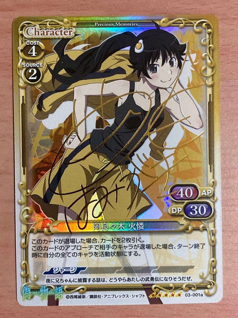 偽物語 阿良々木火憐 SP 箔押しサイン 2026年最新】阿良々木火憐 サインの人気アイテム - メルカリ