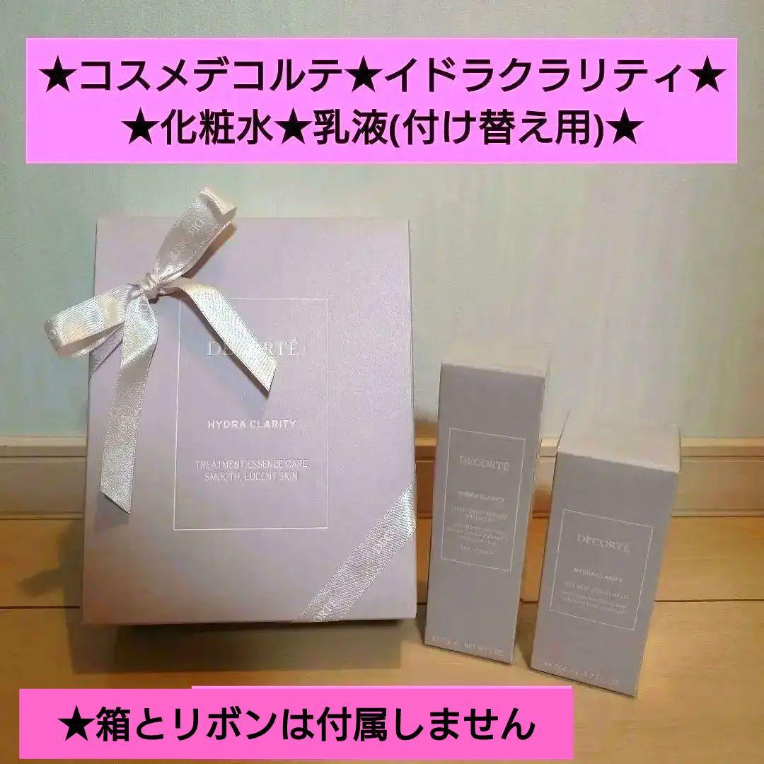 コスメデコルテ★イドラクラリティ★化粧水★乳液　付け替え用★