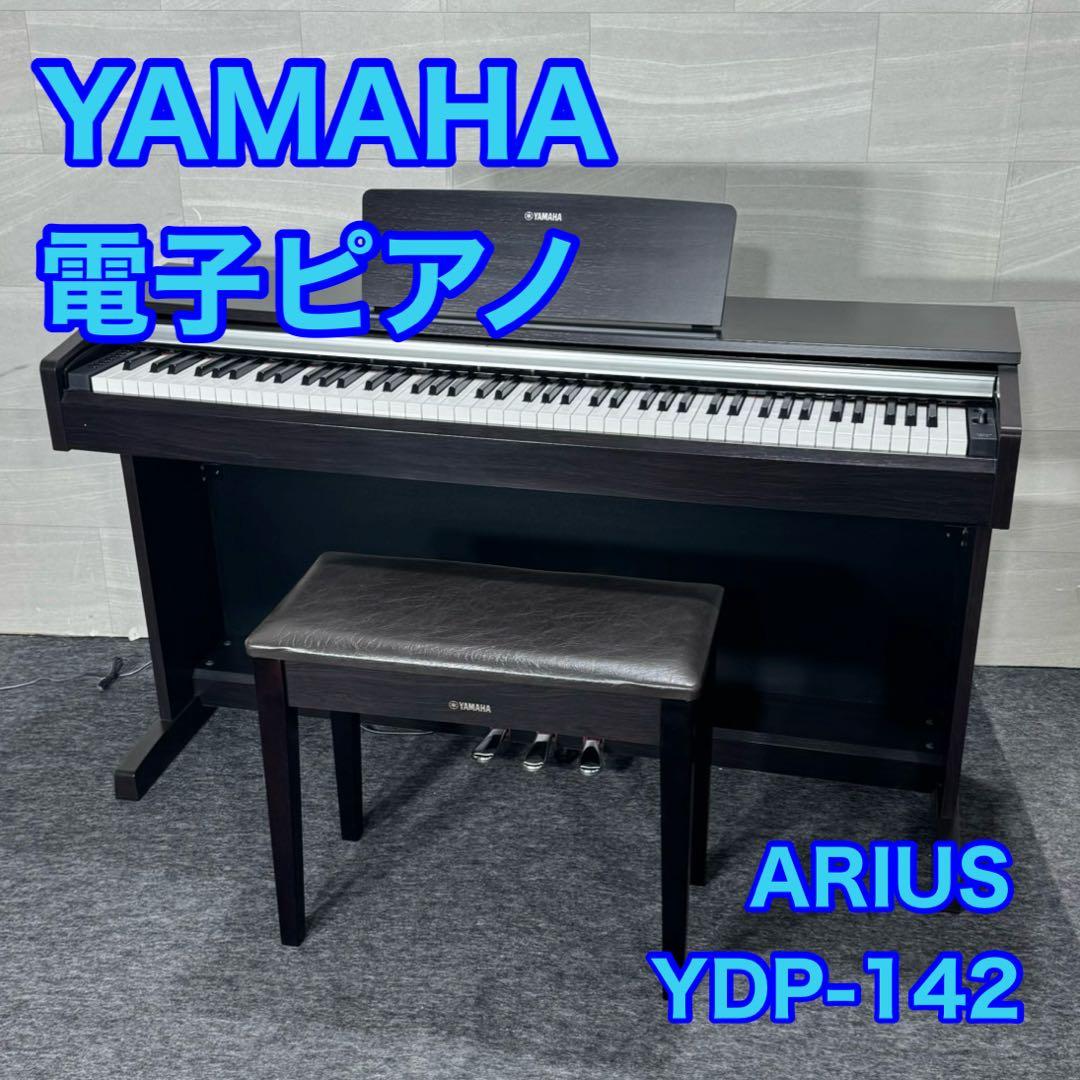 YAMAHA 電子ピアノ ARIUS YDP-142 2014年 d5248