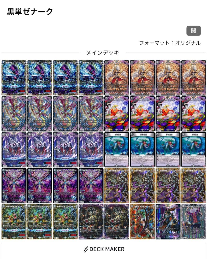 高レート 黒単ゼナーク {2月28日まで}