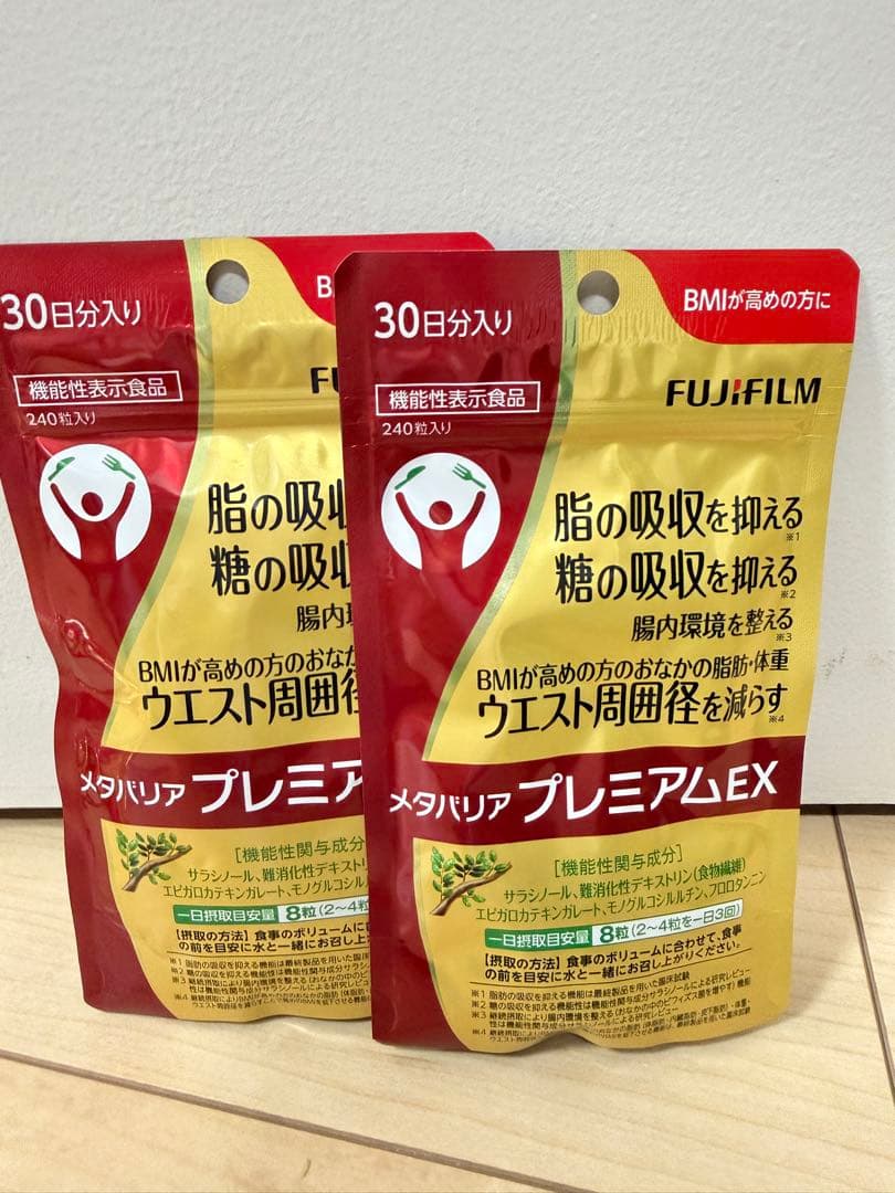 富士フイルム メタバリア プレミアムEX サプリメント2つ