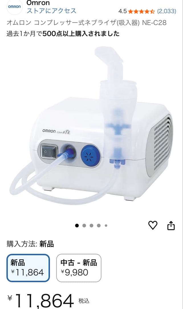 【新品・未使用・未開封】Omron NE-C28 コンプレッサー式ネブライザー