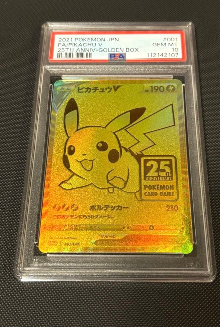 ポケモンカードゲーム ポケカ 25th ゴールデンピカチュウ PSA10