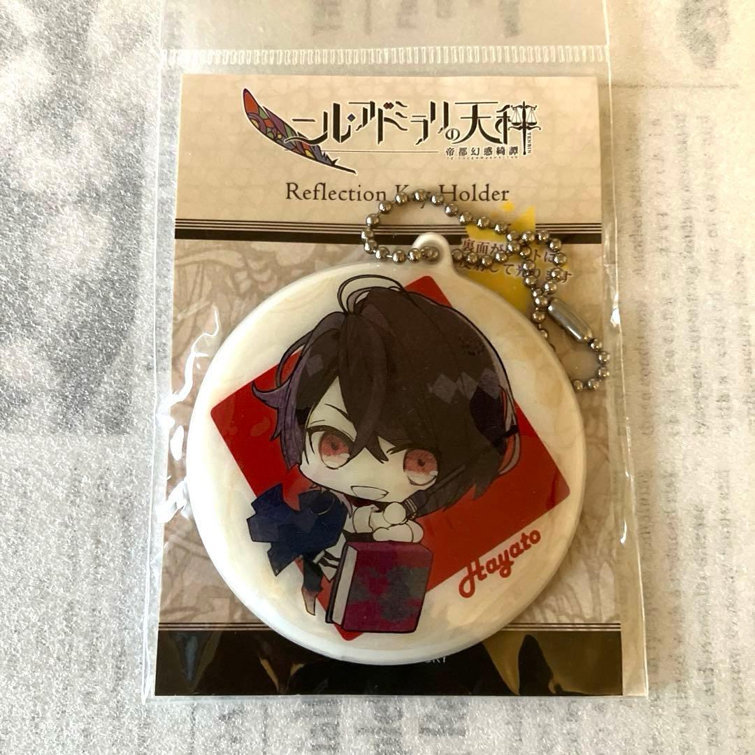☆ 未開封 ニル・アドミラリの天秤 リフレクション キーホルダー 尾崎