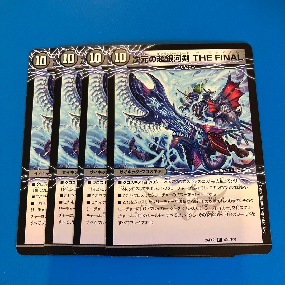 デュエマ 次元の超銀河剣 THE FINAL／次元の超銀河弓 ANOTHER - メルカリ