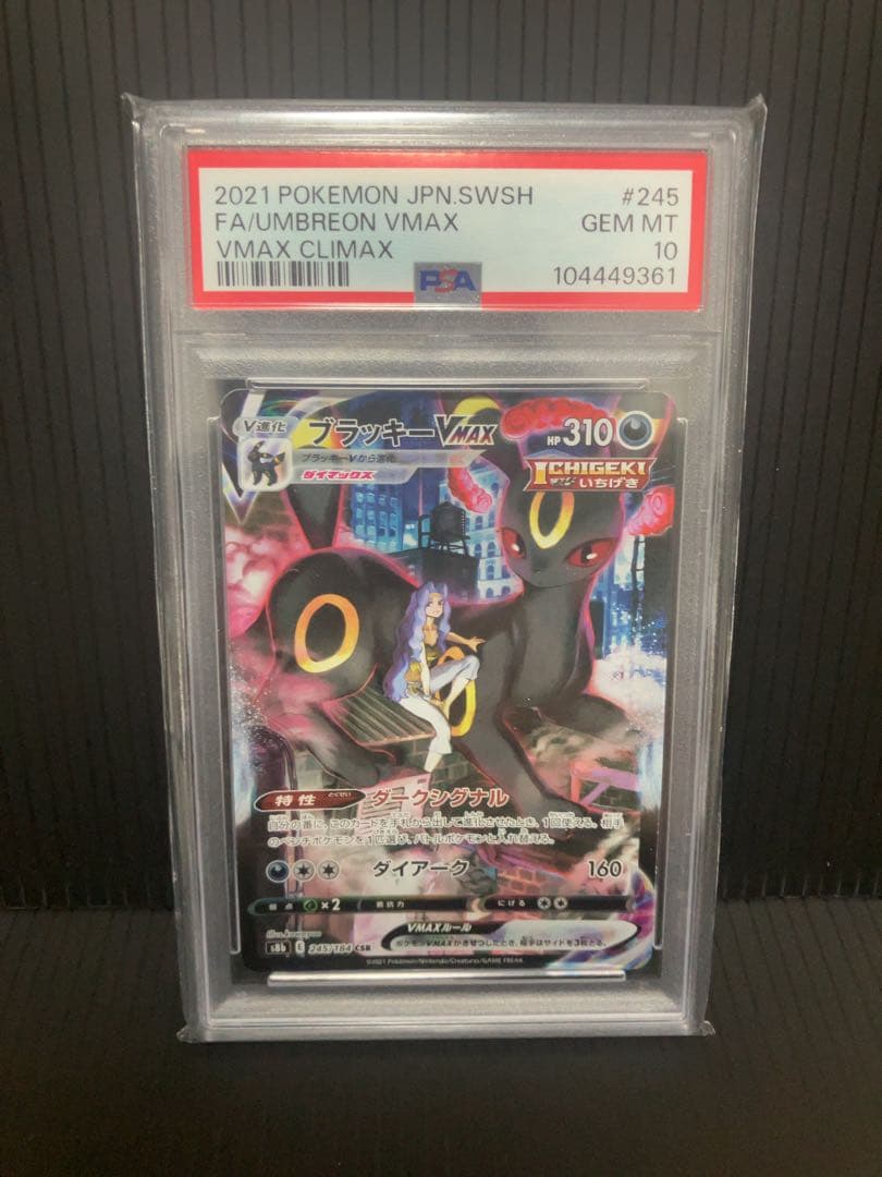 【PSA10】ブラッキーVMAX CSR PSA10鑑定済〕ブラッキーVMAX【HR】{094/069}