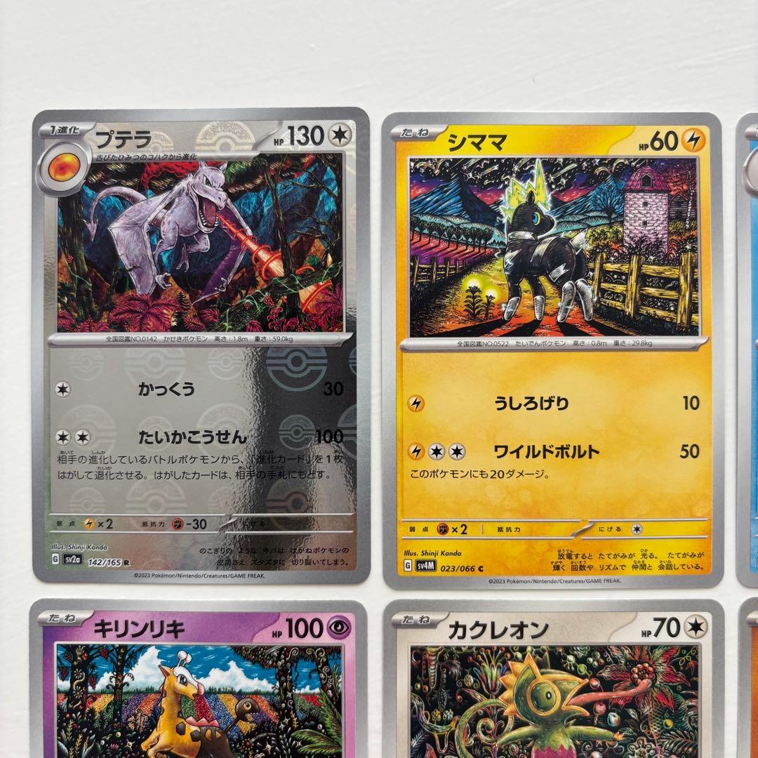 ポケカ Shinji Kanda カンダシンジ 6枚セット まとめ売り - メルカリ