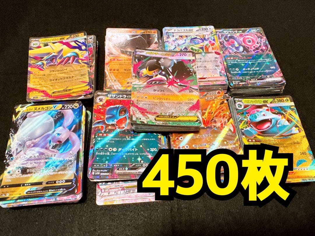 ポケカ　RR　450枚　まとめ売り