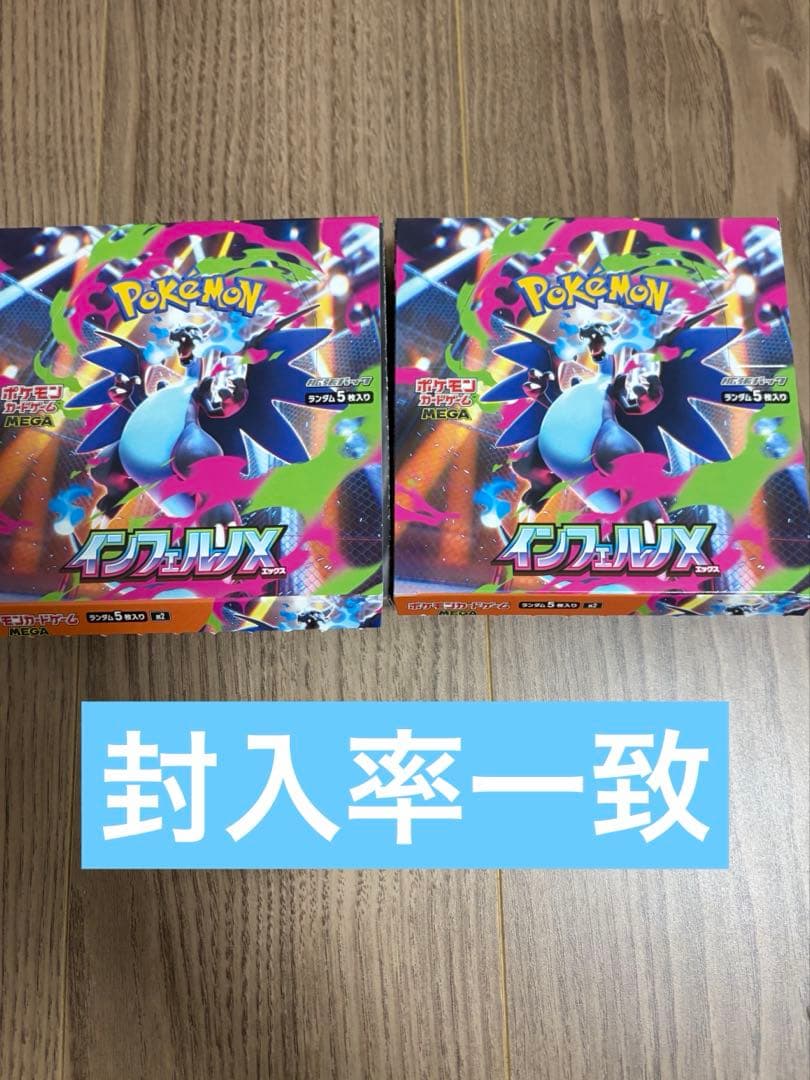 封入率一致　インフェルノX2ボックス