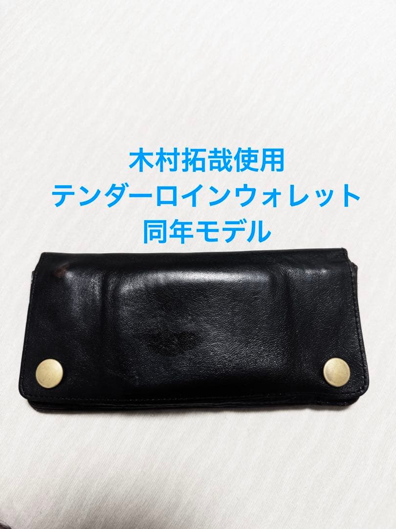 TENDERLOIN テンダーロイン 財布 ウォレット キムタク 完全同型 - メルカリ