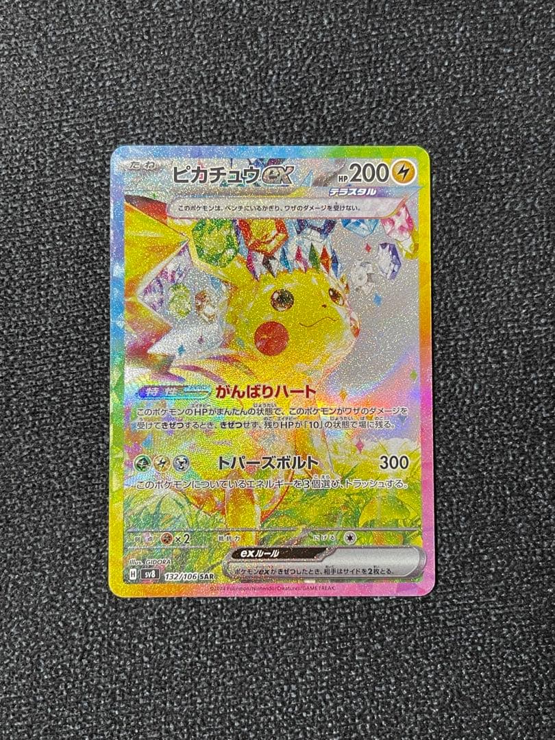 □□ ポケモンカード sv8 132/106 ピカチュウex SAR