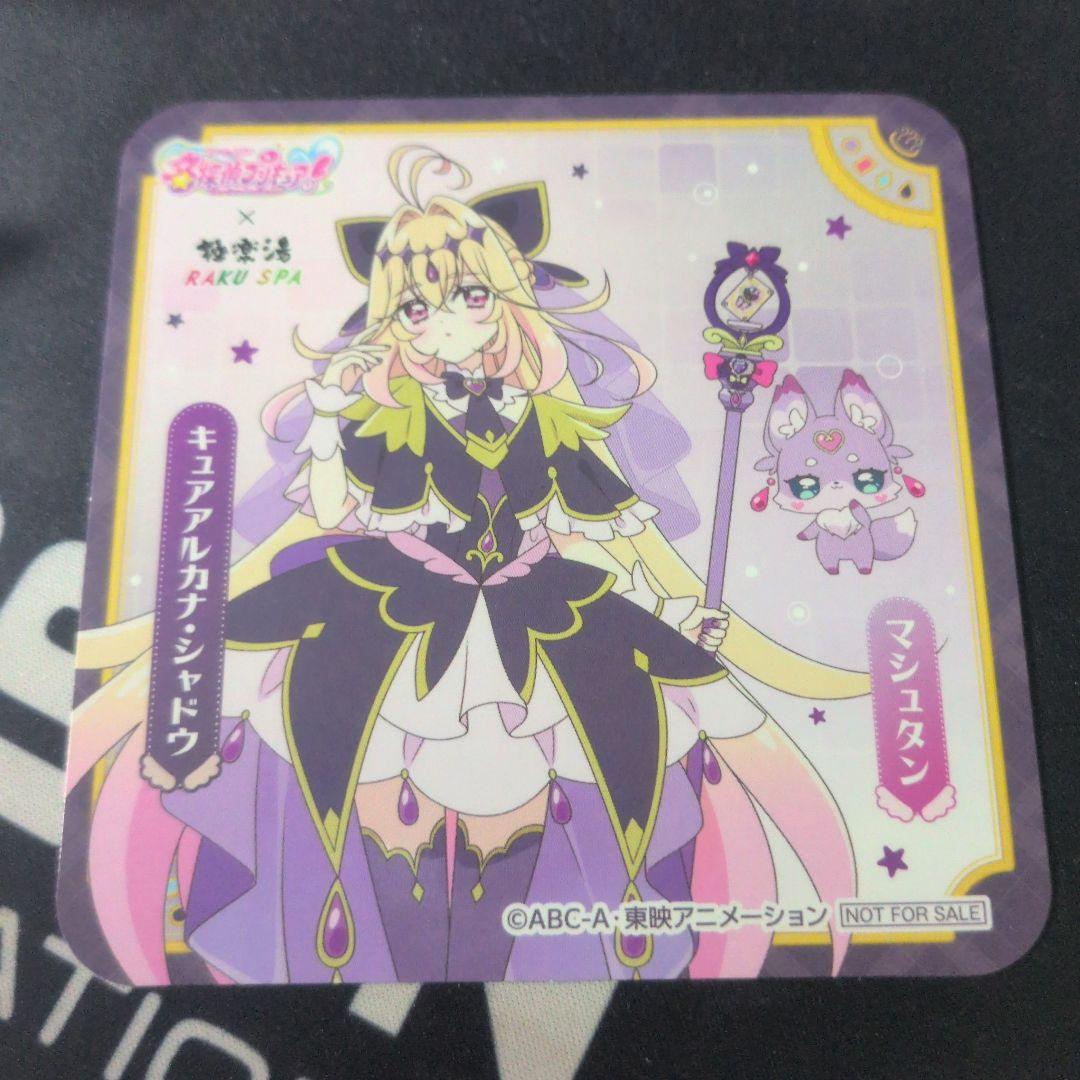 キュアアルカナシャドウ コースター 極楽湯コラボ - メルカリ