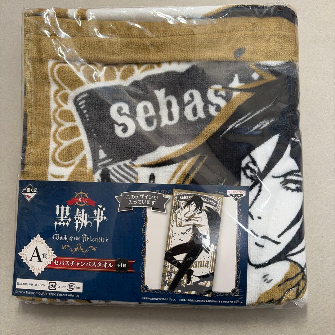 一番くじ バスタオル セバスチャン シエル 黒執事 - メルカリ