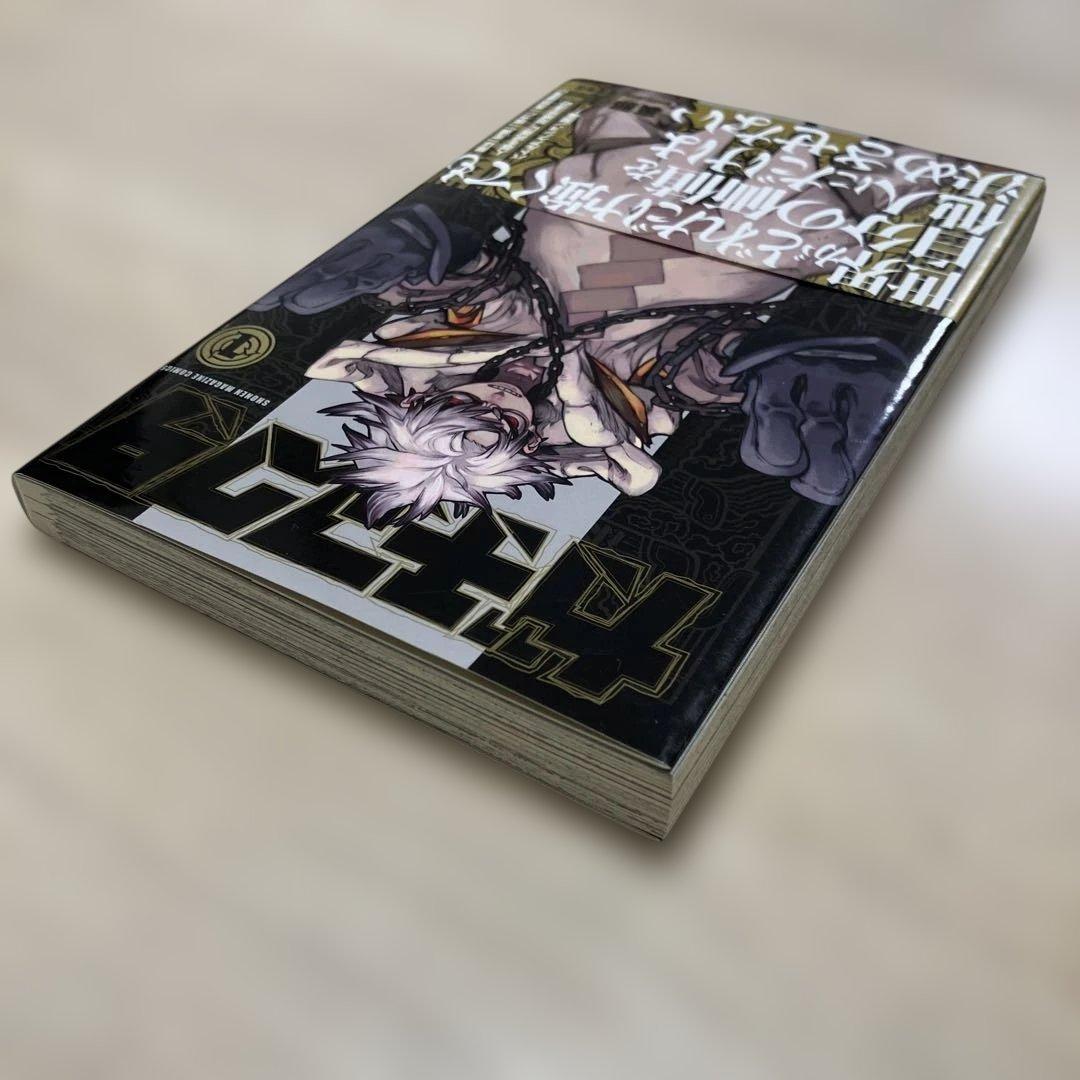 初版/帯付】ガチアクタ 1巻 裏那圭 - メルカリ