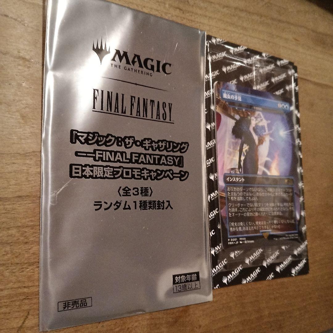 MTG 魔女の予見 否定の力 プロモ - メルカリ