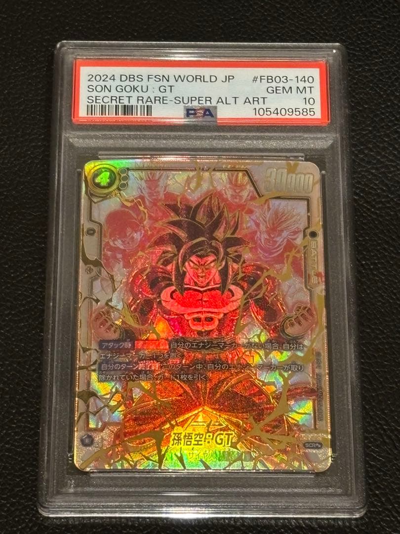 孫悟空gt scr psa10 フュージョンワールド