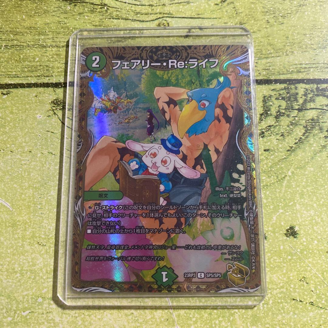 フェアリーReライフ金トレジャー - メルカリ
