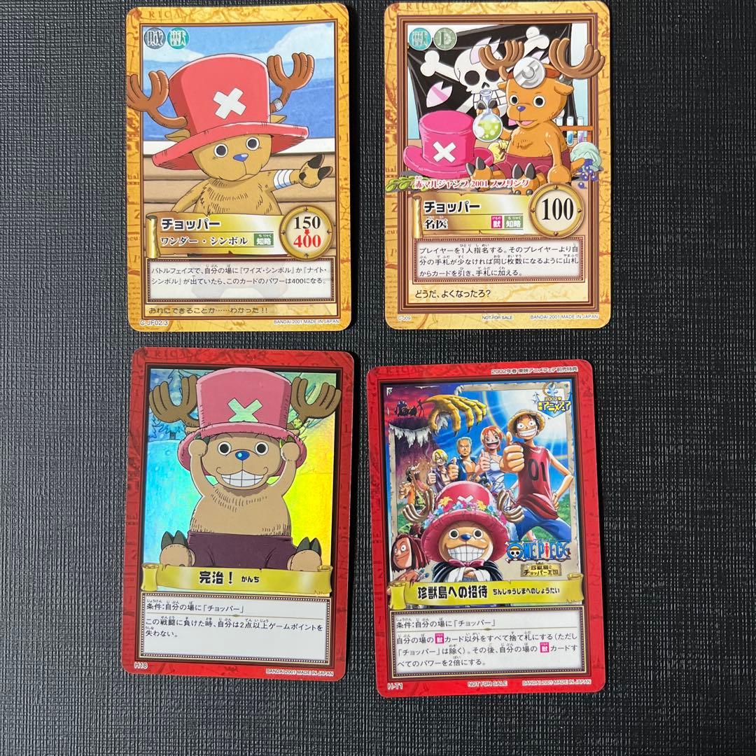 旧ワンピースカード ハイパーバトル チョッパー 美品 まとめ - メルカリ