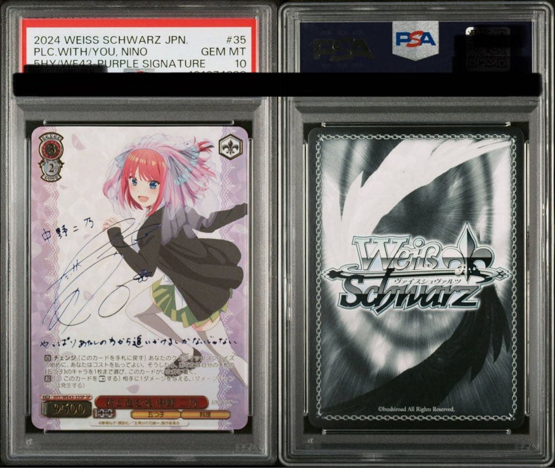 ヴァイスシュヴァルツ 君と進む先 中野二乃 SP サイン PSA10