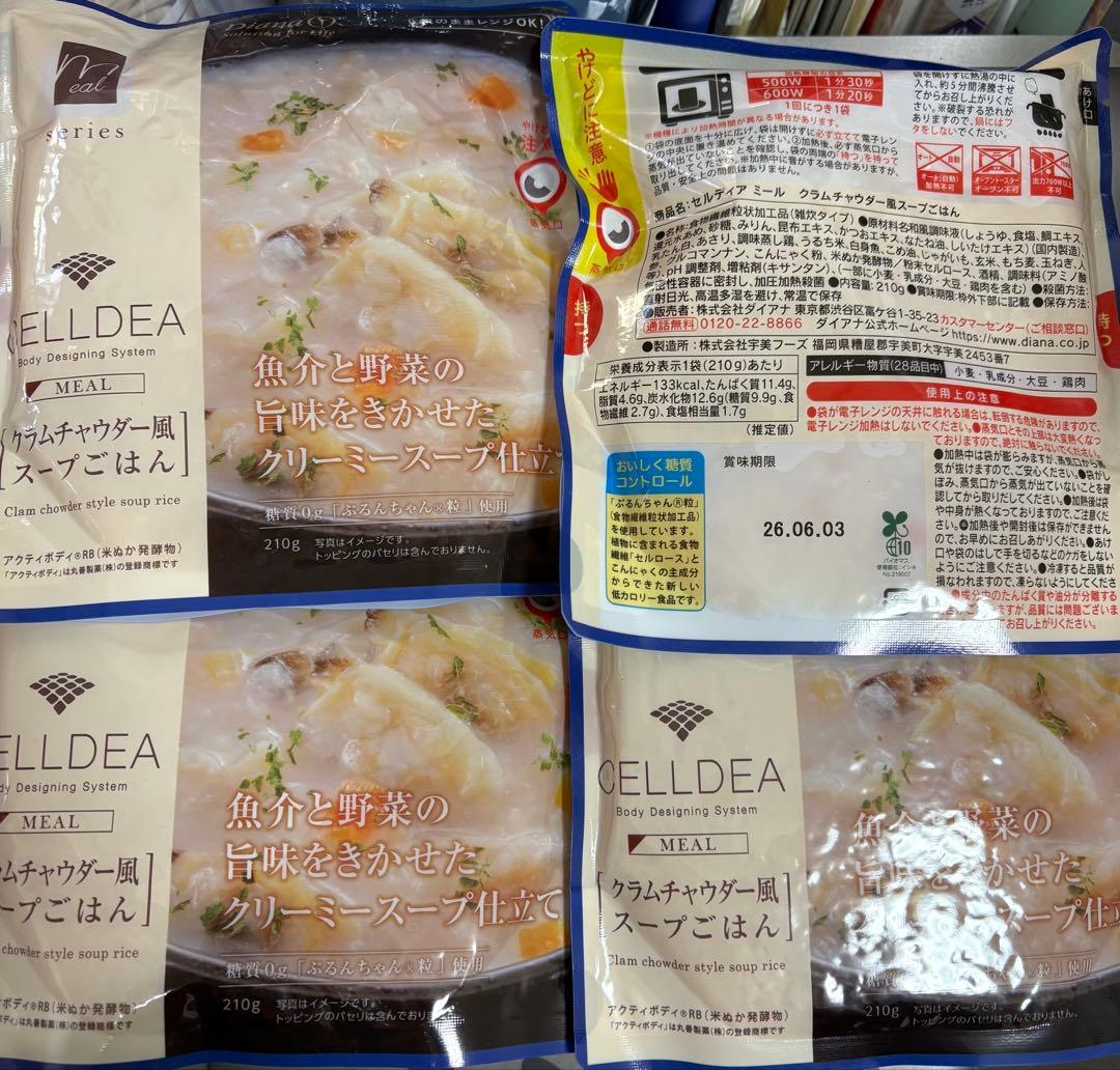 （紅葉）ダイアナ　セルディア　クラムチャウダー風　スープごはん　8袋
