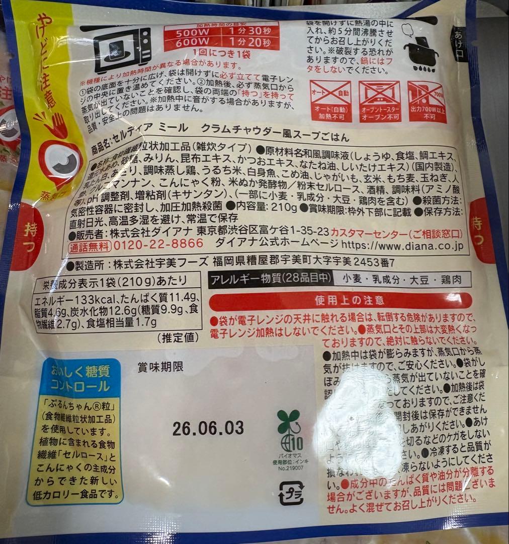 紅葉様専用）ダイアナ セルディア クラムチャウダー風 スープごはん 8