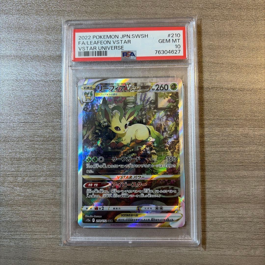 リーフィアvstar