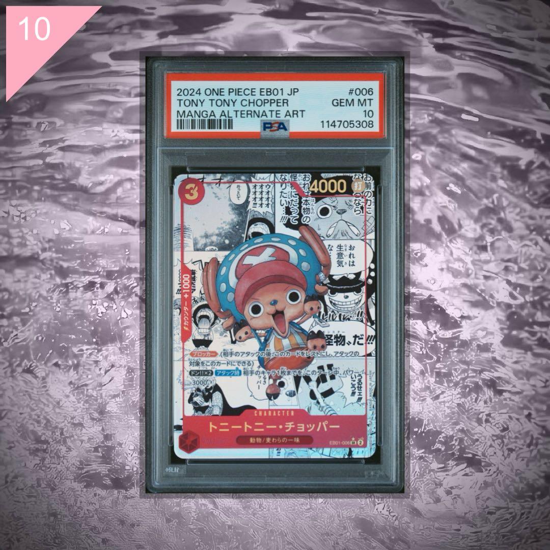【PSA10】 ★コミパラ★ ワンピース チョッパー EB01-006 #885 PSA10鑑定済】トニートニー・チョッパー【コミック版パラレル】《赤