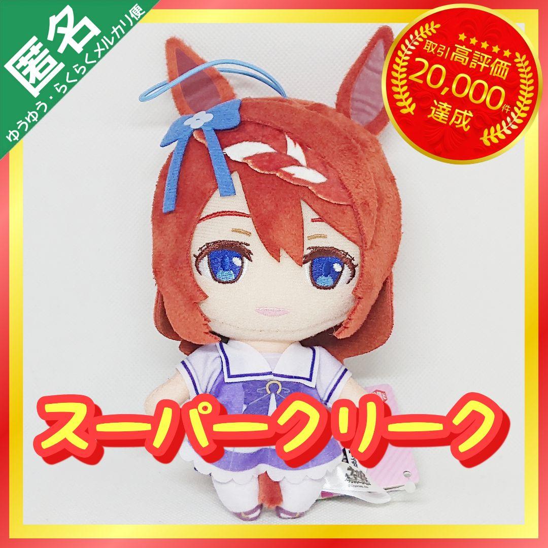 ウマ娘 プリティーダービー 通常ぬいぐるみ vol.7【スーパークリーク