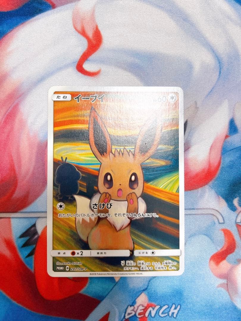 ポケモンカード イーブイ ムンク展 プロモ