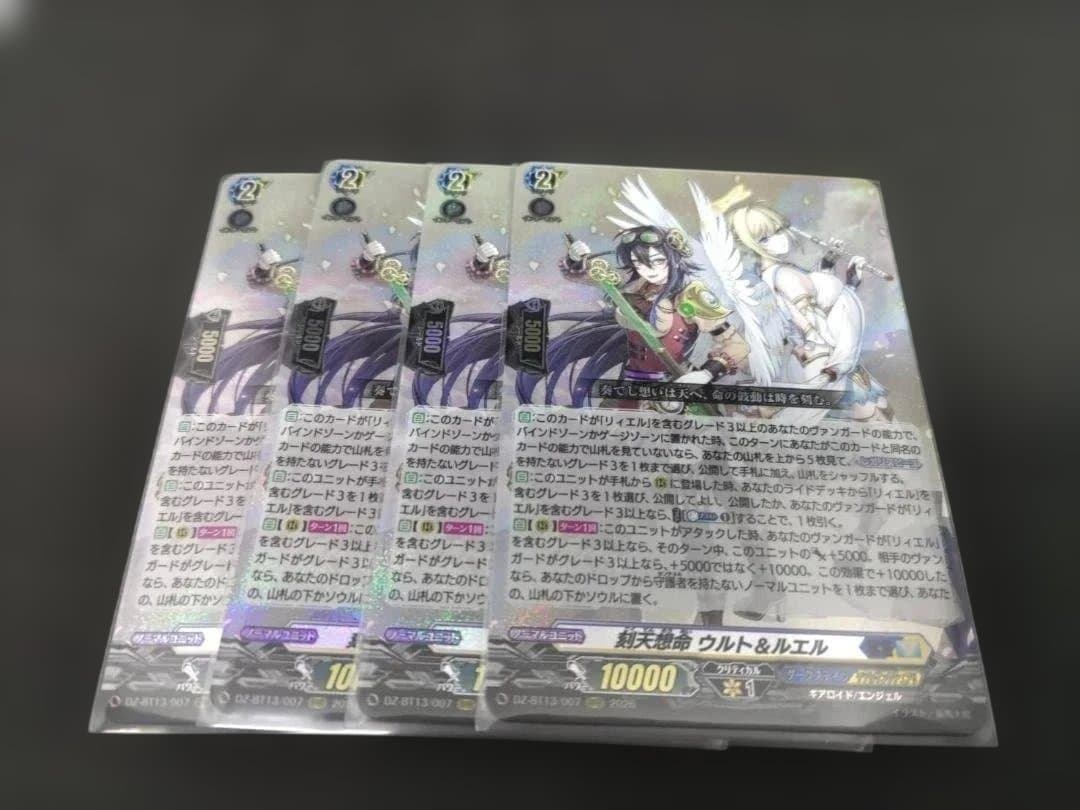 RRR 刻天想命 ウルト＆ルエル 4枚セット ヴァンガード メルカリ便