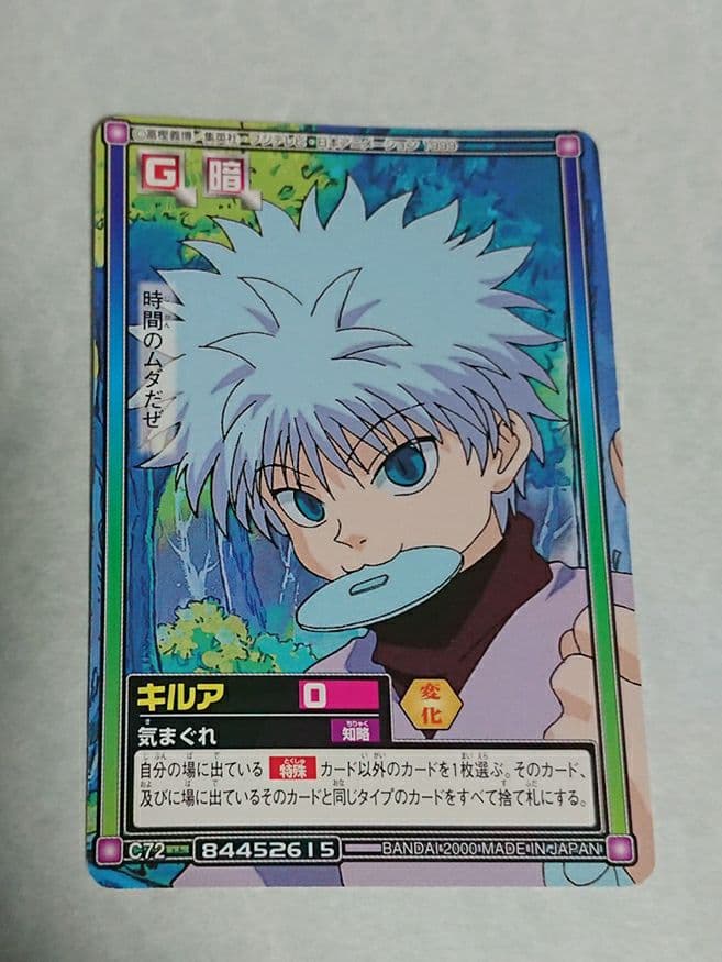 HUNTER×HUNTER カードダス ハイパーバトル C72 キルア