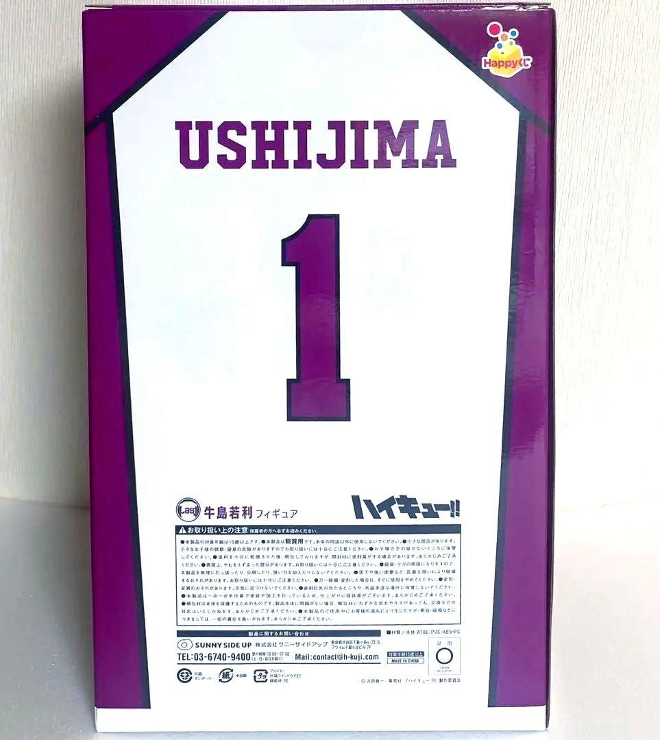 ハイキューHappyくじ Last賞 一番くじ 牛島若利 フィギュア ラストワン
