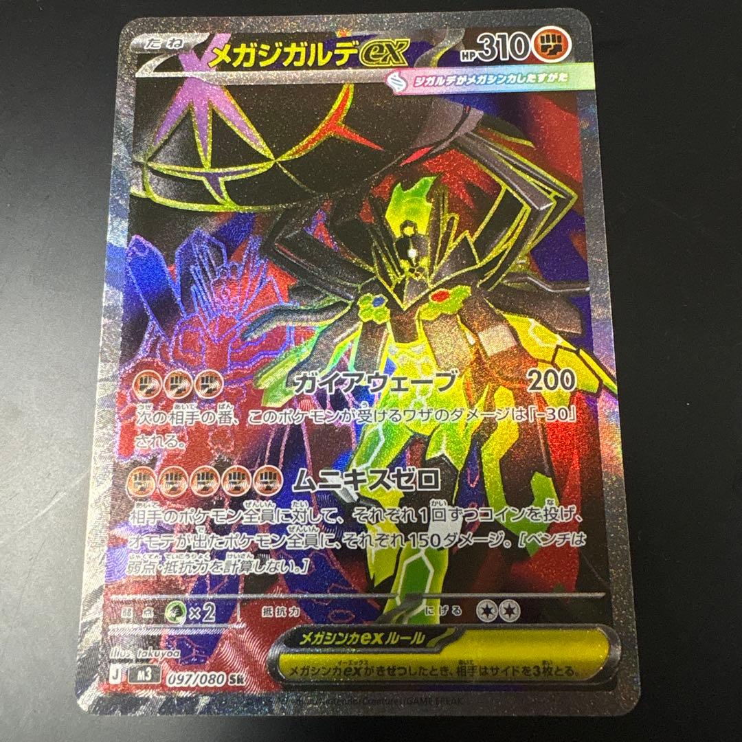 メガジガルデ SR 魂抜け ズレ エラー - メルカリ