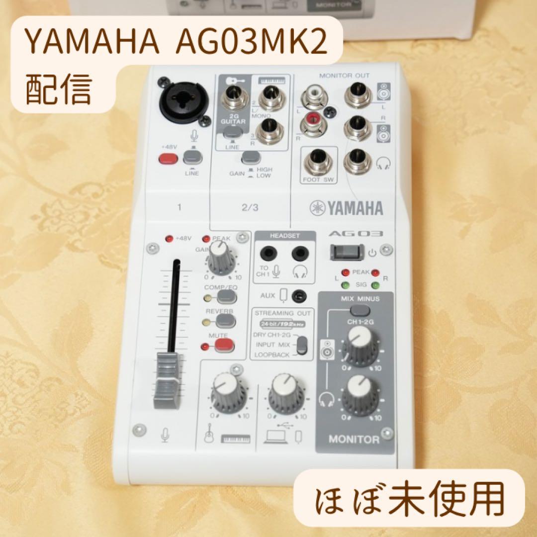 【超美品】YAMAHA AG03MK2 オーディオインターフェース