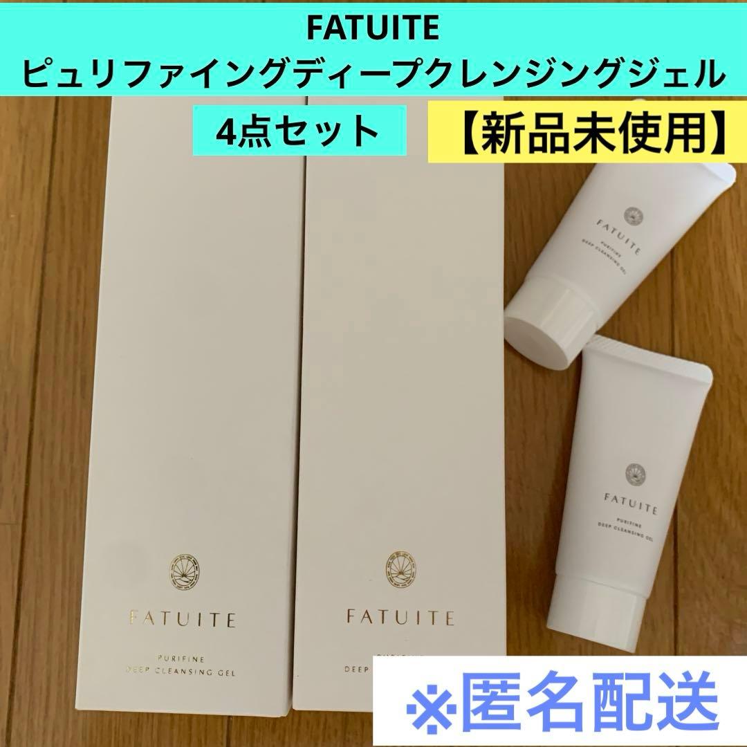 ※【新品未使用】FATUITE ピュリファイングディープクレンジングジェル