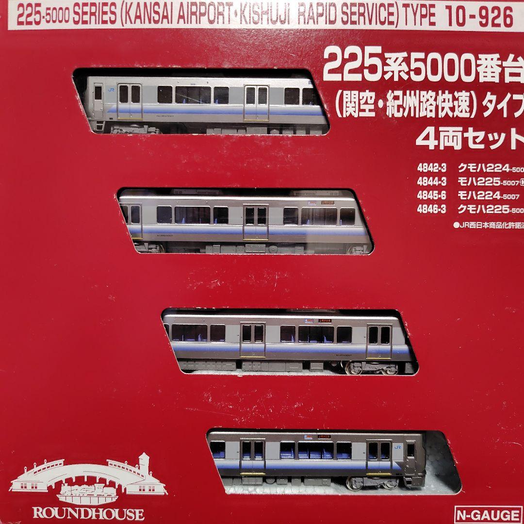 【最終値下】225系5000番台 関空快速 4両セット