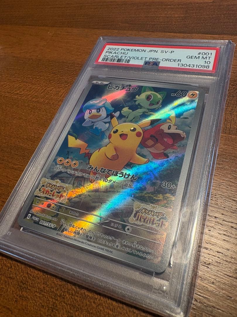 け*い様 【 PSA10 】ピカチュウ　スカバイ プロモ PROMO 001