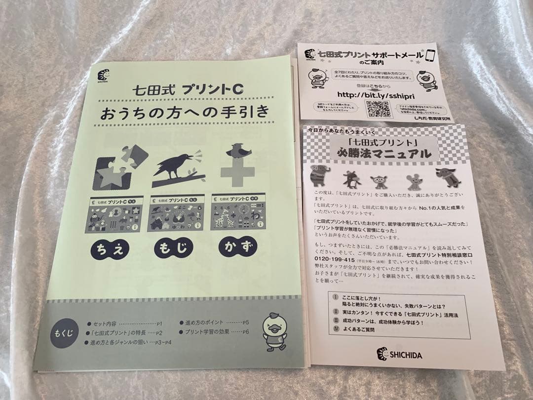 七田式 プリントC ちえ もじ かず - メルカリ