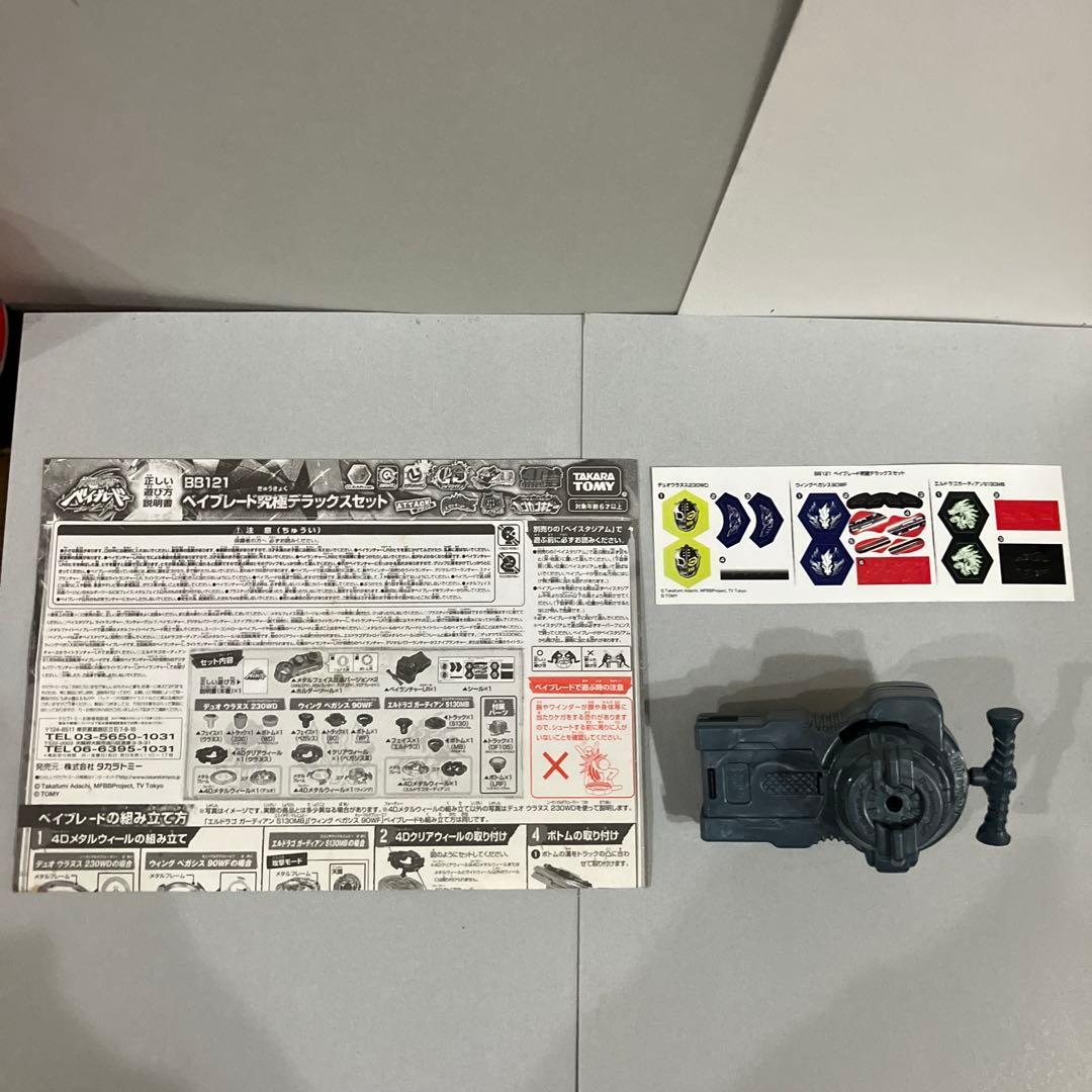 激レア❗️】究極DXセット メタルファイトベイブレード - メルカリ