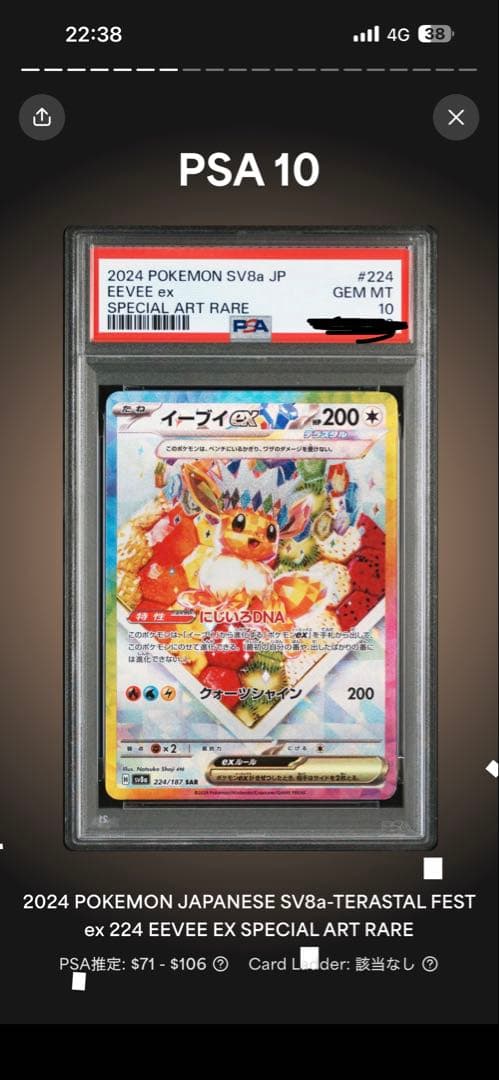 2024 ポケモン イーブイex PSA10 PSA 10 Eevee ex SAR 223/187 Terastal Festival sv8a 2024 Pokemon
