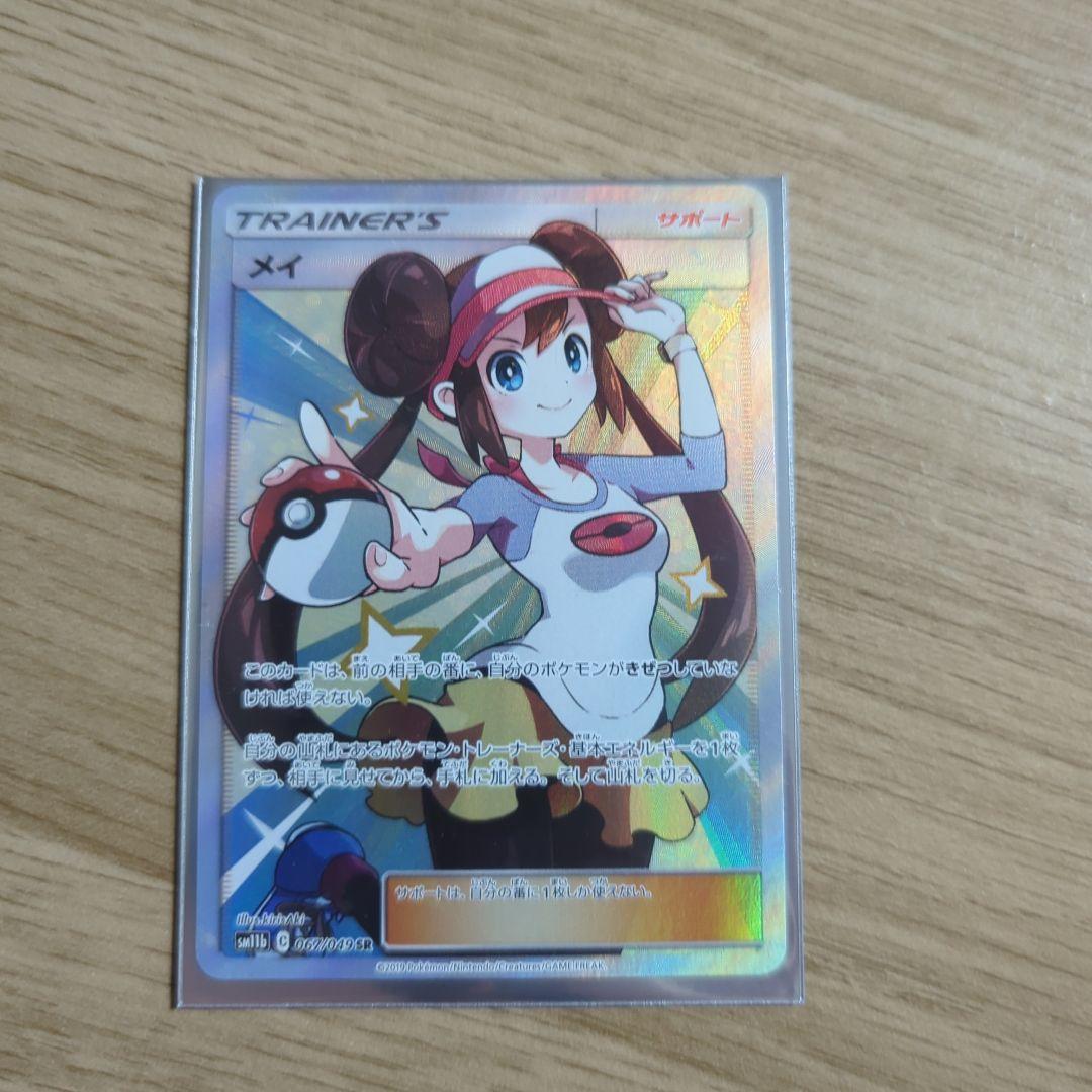 ポケモンカード】メイ SR 067/049 SM11b - メルカリ