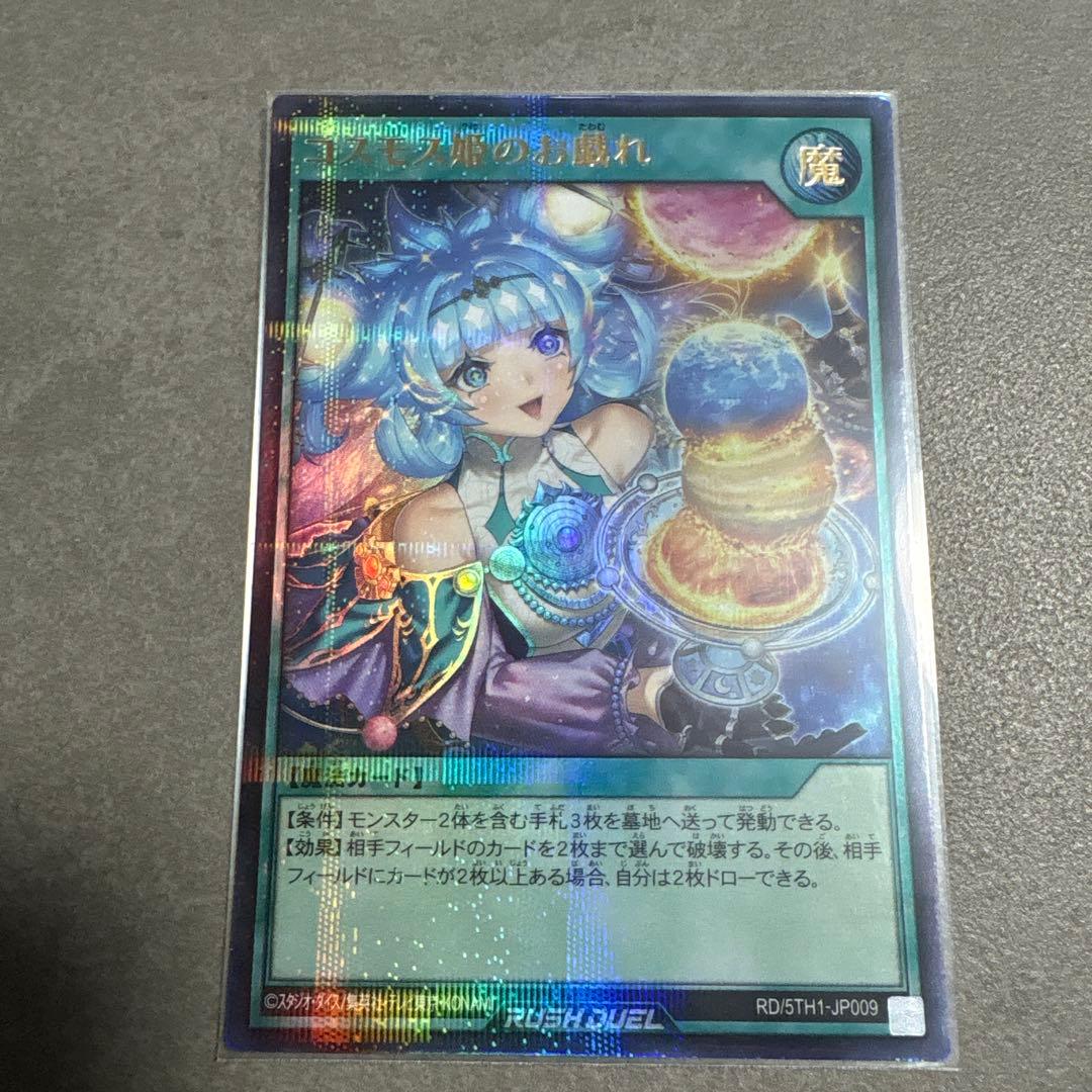 遊戯王ラッシュ】コスモス姫のお戯れ【ウルトラパラレル】 - メルカリ