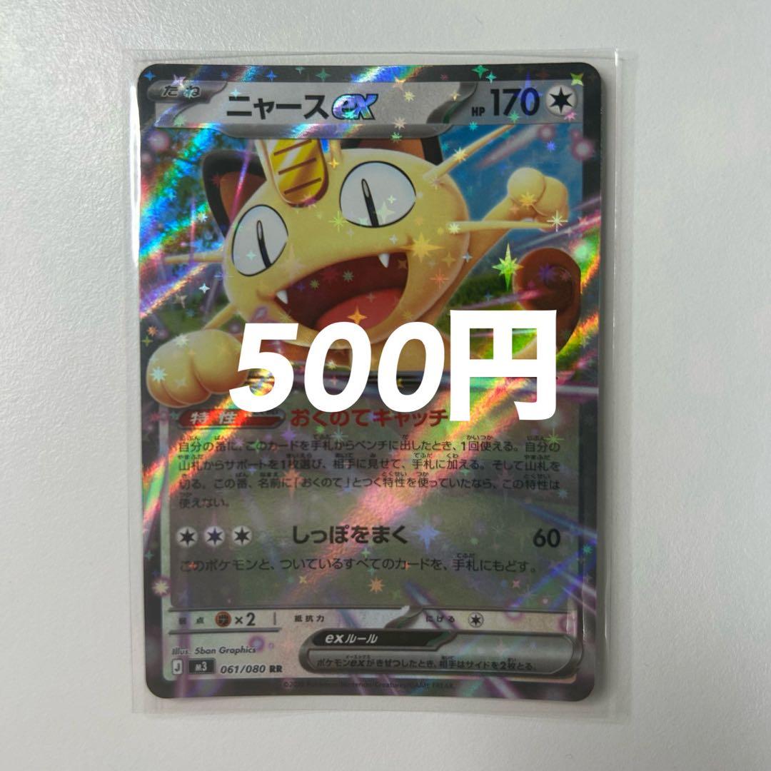 ニャースex ムニキスゼロ ポケモンカードゲーム - メルカリ