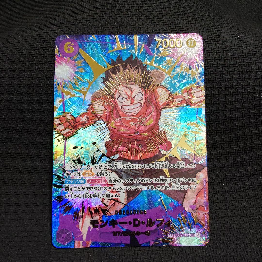 モンキー・D・ルフィ　EB02-061 SP パラレル　⑦ モンキー・D・ルフィ【SEC】(EB02-061 EB02)