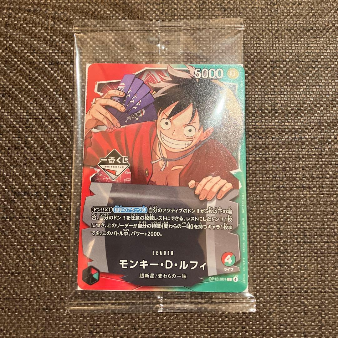 ワンピース カードゲーム モンキー・D・ルフィ OP13-001 1番くじ