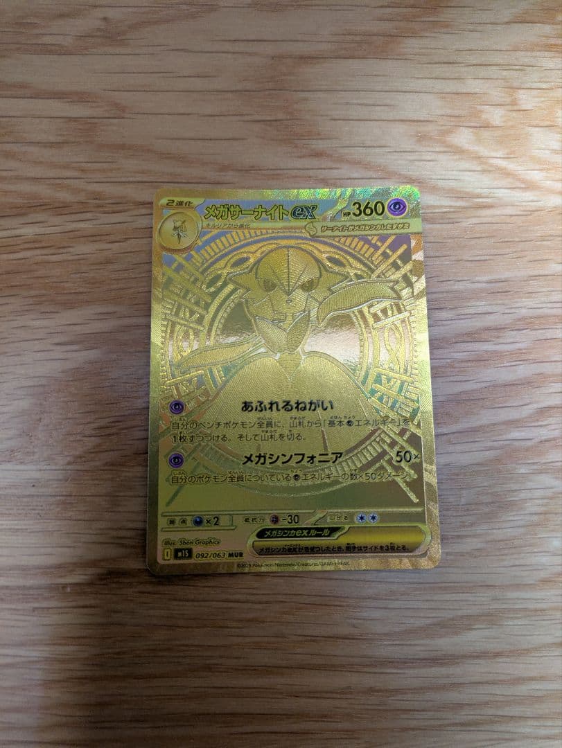 【美品】メガサーナイトex MUR ポケモンカード